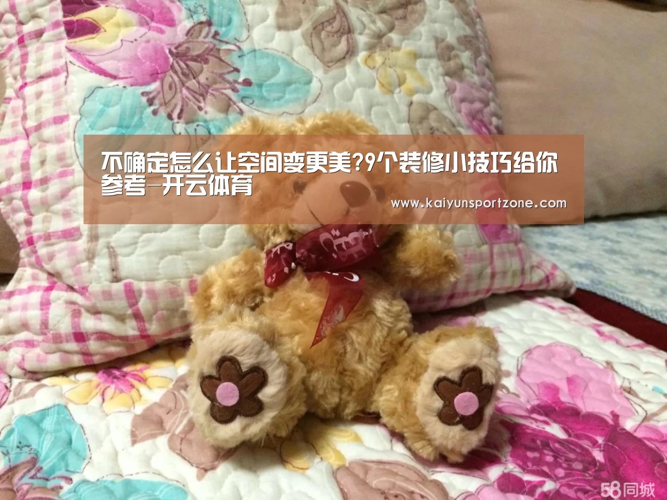 不确定怎么让空间变更美?9个装修小技巧给你参考-开云体育(图1) 开云官方网站