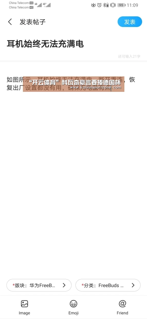 “开云体育”科瓦奇豪言要捧德国杯(图1) 开云