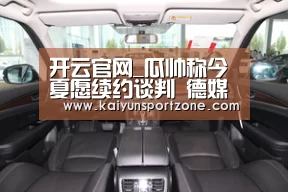 开云官网_瓜帅称今夏愿续约谈判 德媒分析欧冠表现成X因素(图1) 开云体育