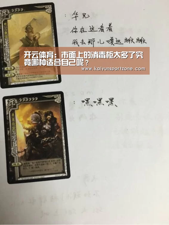 开云体育:市面上的消毒柜太多了究竟哪种适合自己呢?(图1) 开云体育