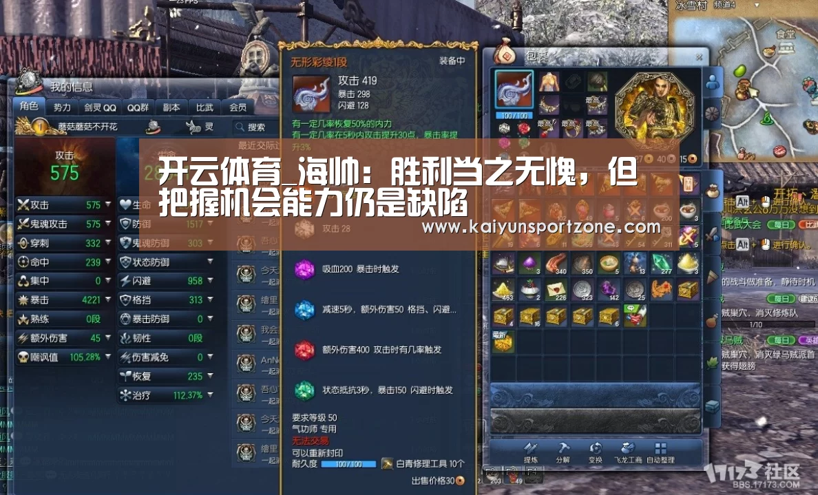 开云体育_海帅:胜利当之无愧,但把握机会能力仍是缺陷(图2) 开云体育