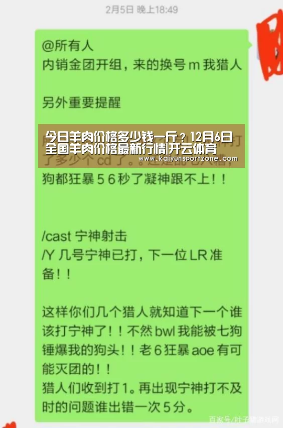 今日羊肉价格多少钱一斤?12月6日全国羊肉价格最新行情|开云体育(图2) 开云