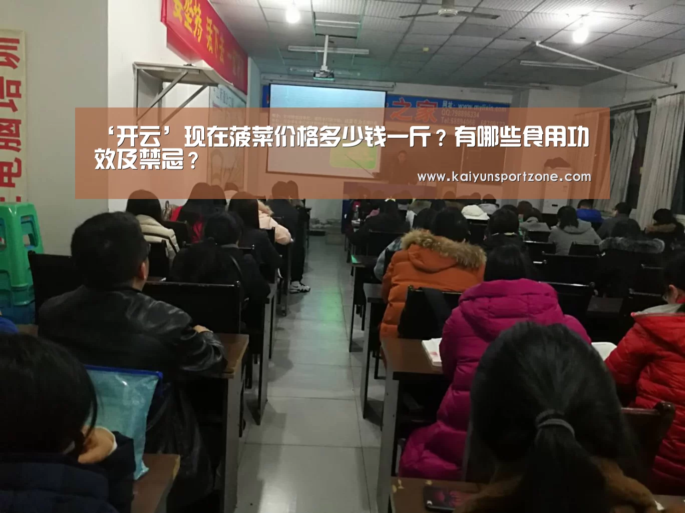 ‘开云’现在菠菜价格多少钱一斤?有哪些食用功效及禁忌?(图2) 开云官网