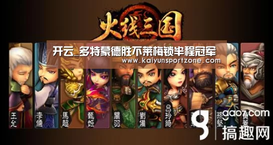 开云_多特蒙德胜不莱梅锁半程冠军(图1) 开云官方网站